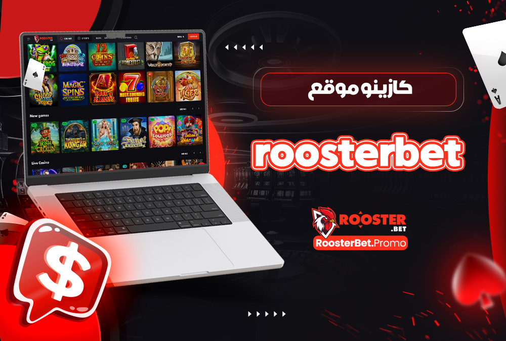 كازينو موقع roosterbet